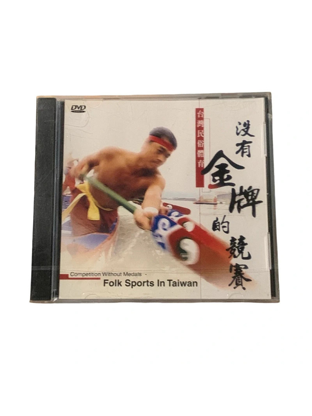 Competition Without Medals: Folk Sports In Taiwan DVD 2003 Documentary NR